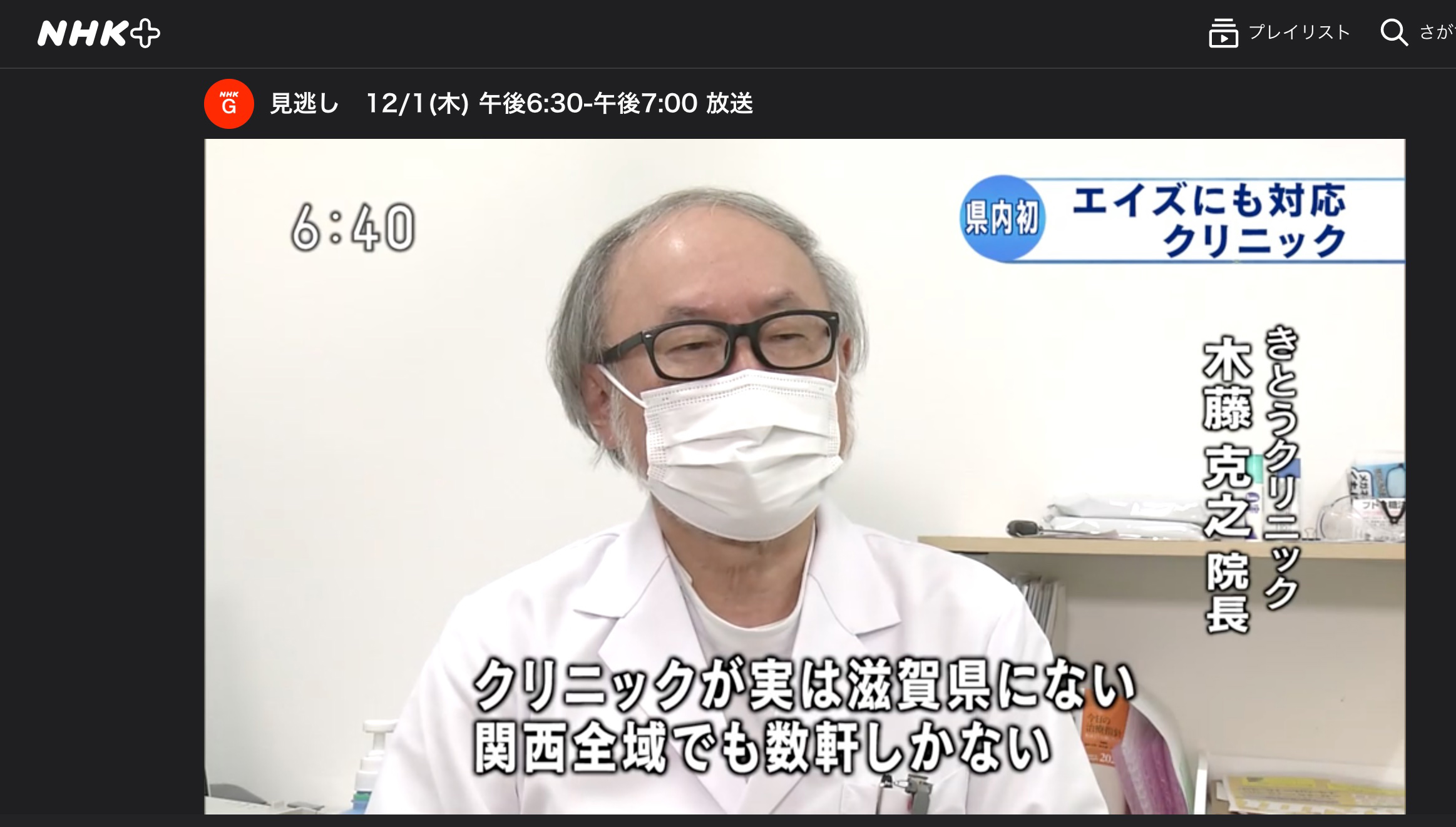 NHK大津局「おうみ発630」12月1日放送分にて